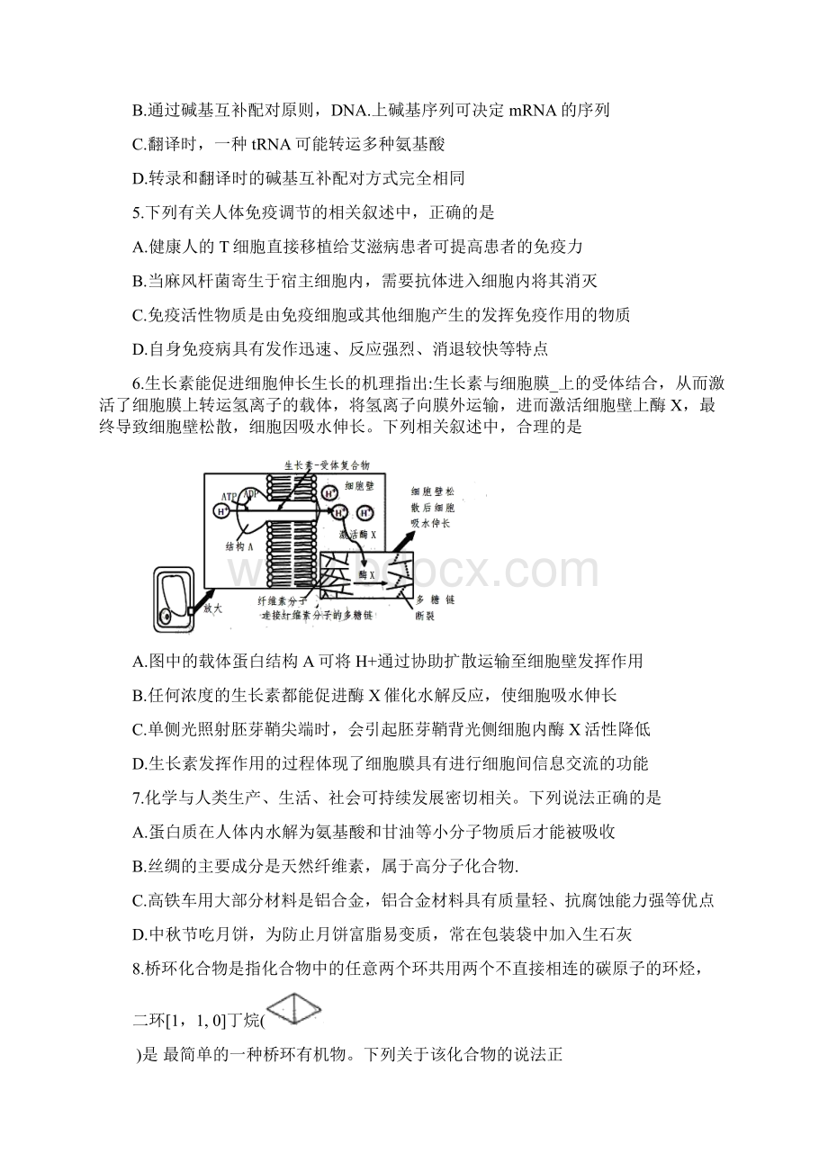 黑龙江省哈三中届高三理综第二次模拟考试试题.docx_第2页