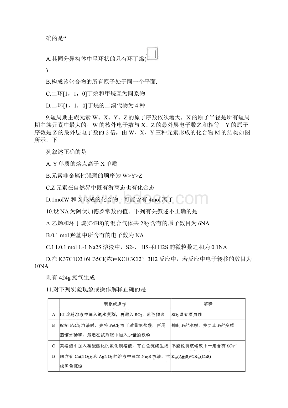 黑龙江省哈三中届高三理综第二次模拟考试试题.docx_第3页