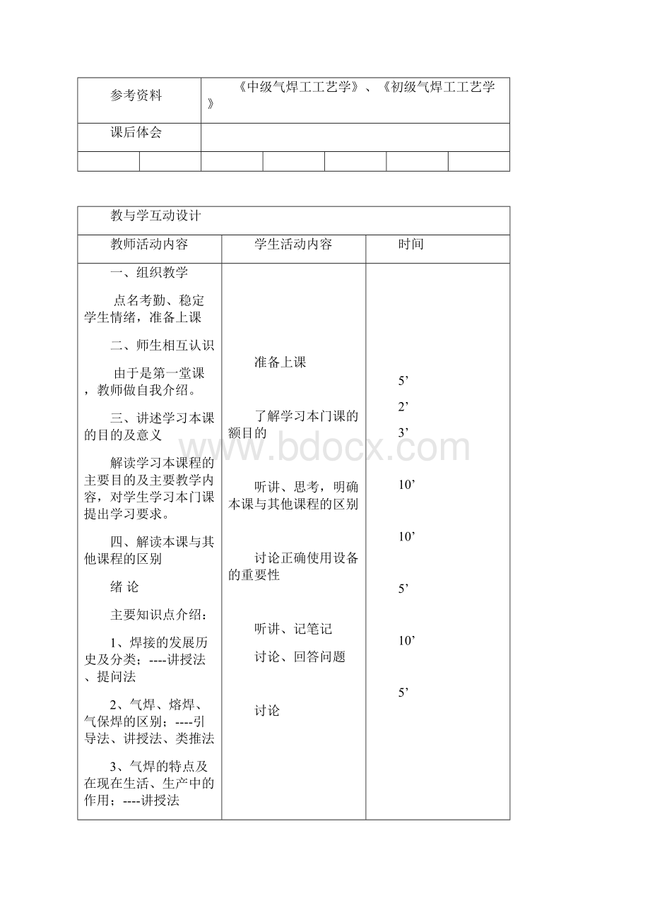 气焊工艺教案.docx_第2页