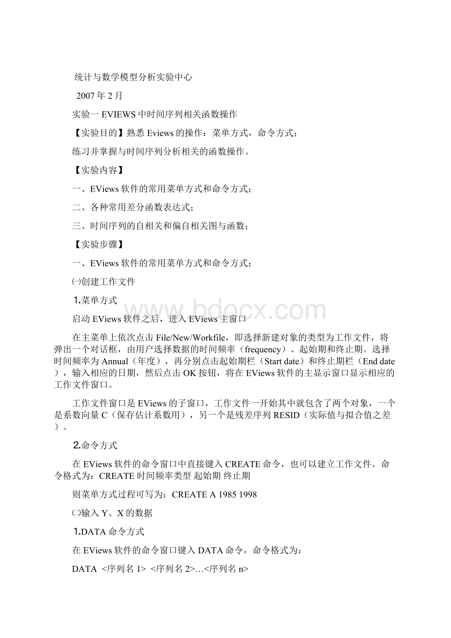 Eviewstimesspss时间序列分析.docx_第2页