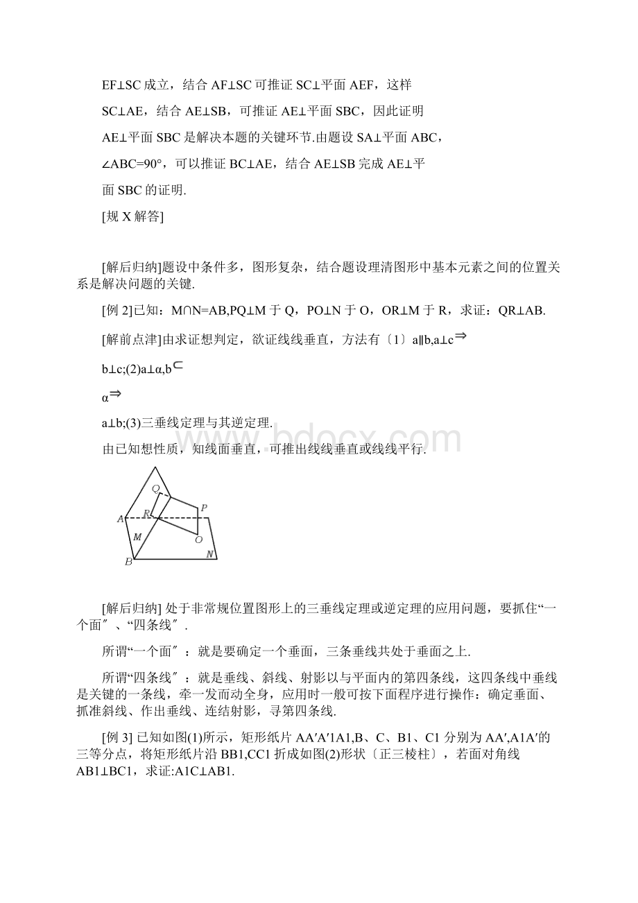 高中数学必修2立体几何专题线面垂直典型例题的判定与性质Word下载.docx_第2页