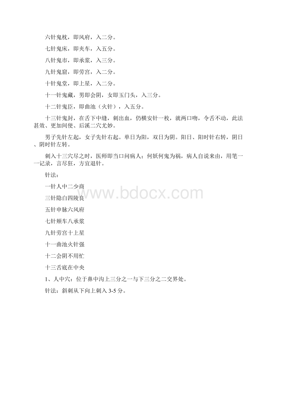 鬼门十三针图解Word格式.docx_第2页