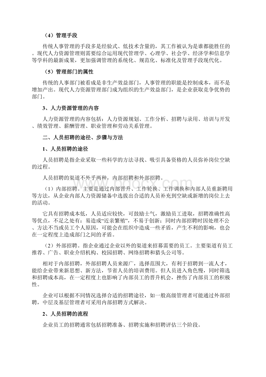 管理学基础第7章 人力资源管理82 教案.docx_第2页