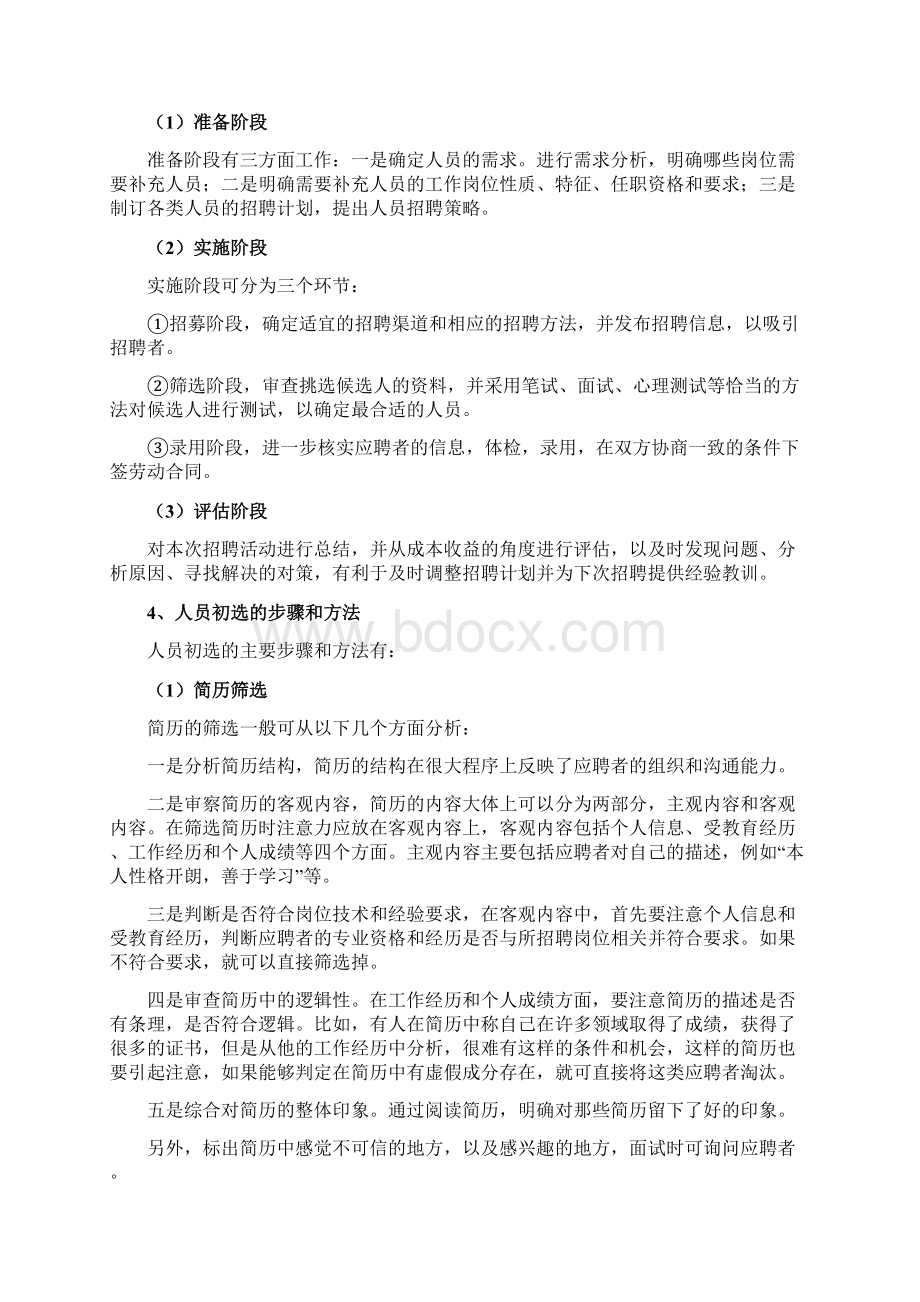 管理学基础第7章 人力资源管理82 教案.docx_第3页