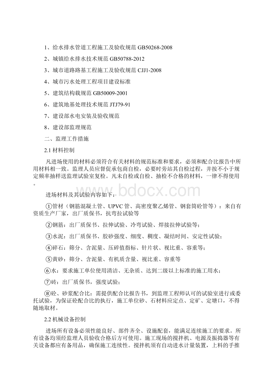 污水管道监理实施细则.docx_第2页