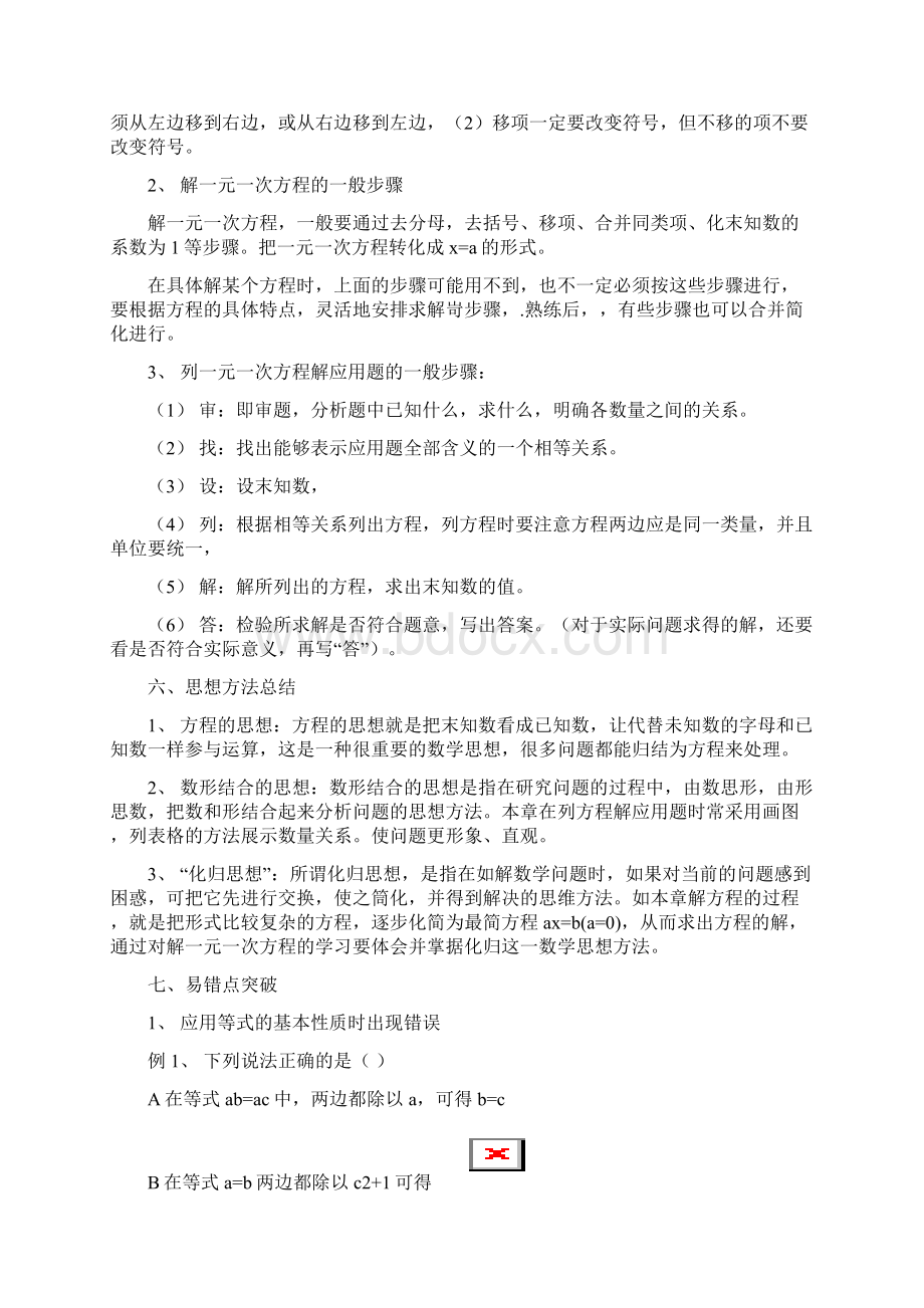 六年级数学一元一次方程汇编Word文档下载推荐.docx_第3页