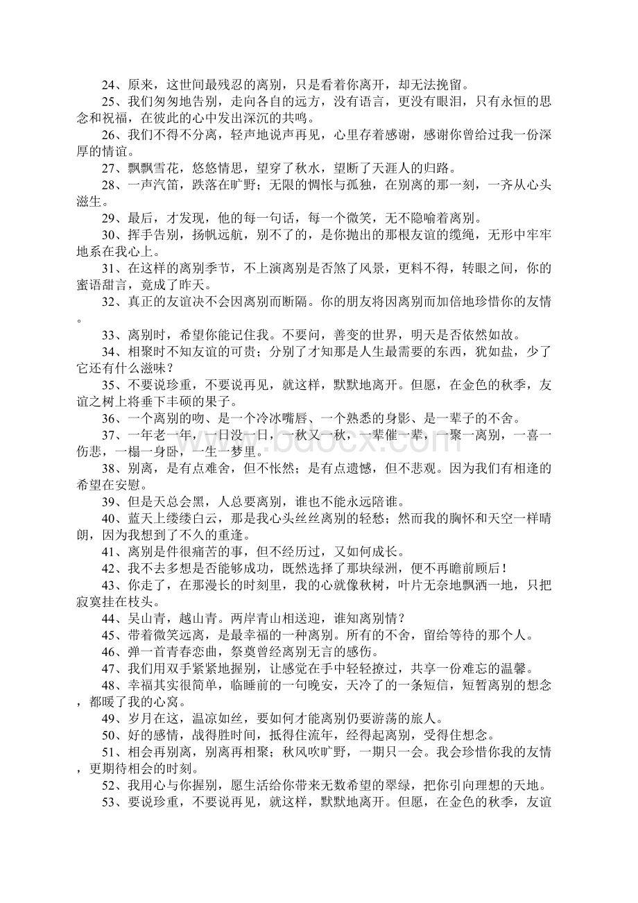 离别经典句子.docx_第2页