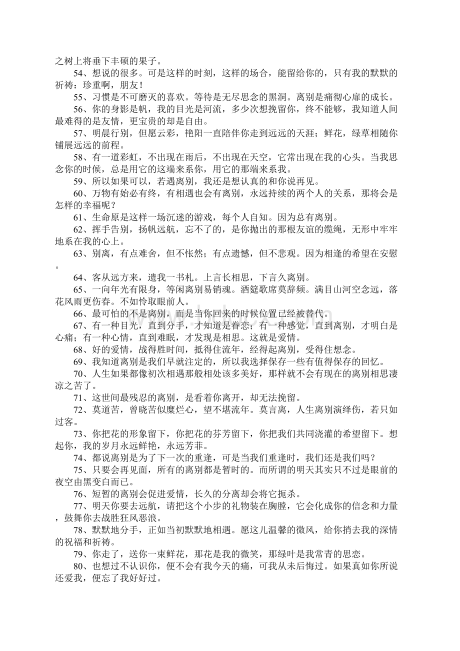 离别经典句子Word下载.docx_第3页