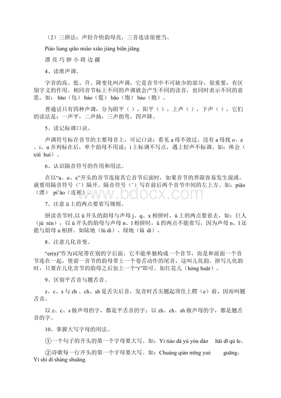 小学语文基础知识汇总复习文档格式.docx_第2页