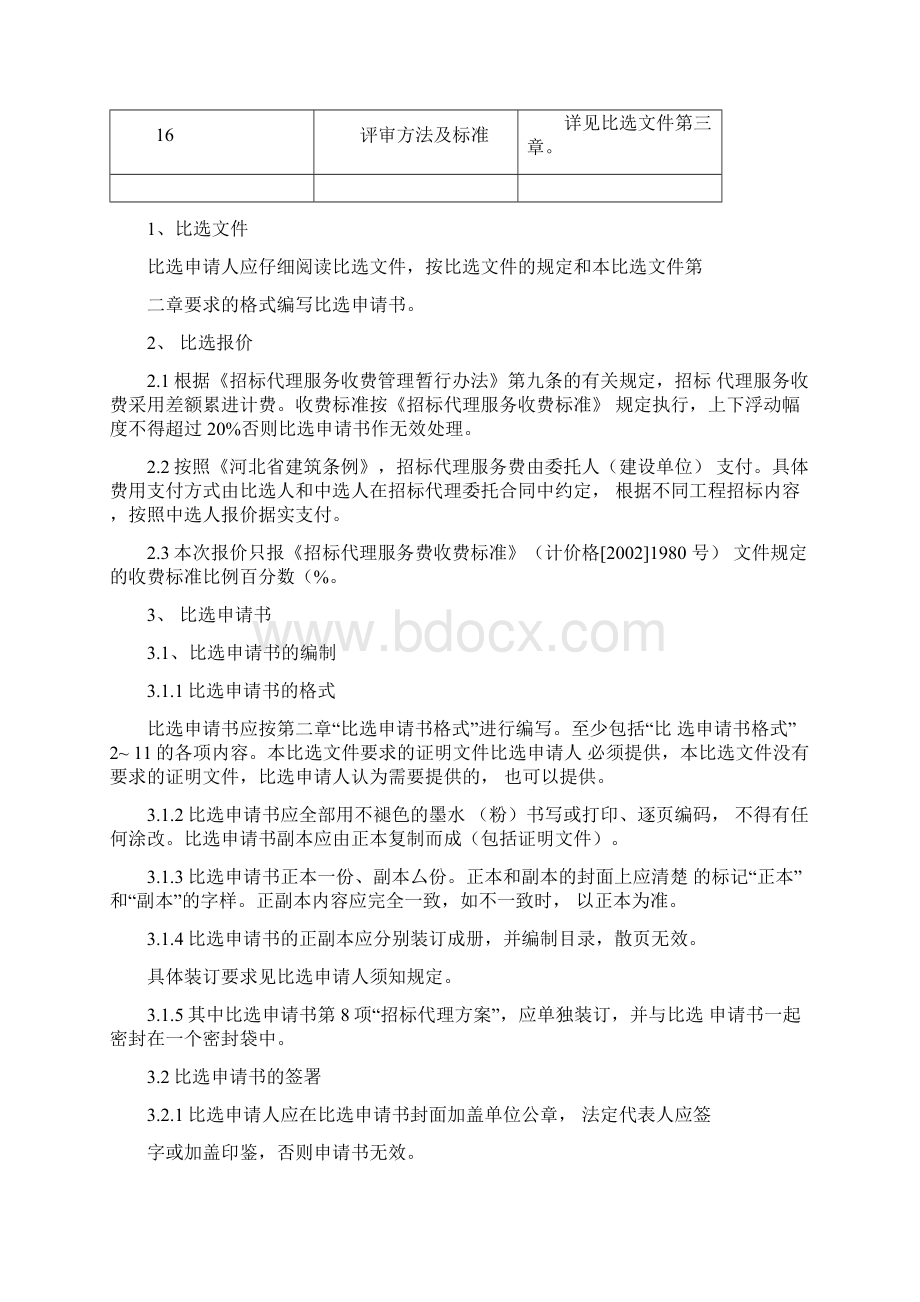 工程比选文件范本Word文档格式.docx_第2页