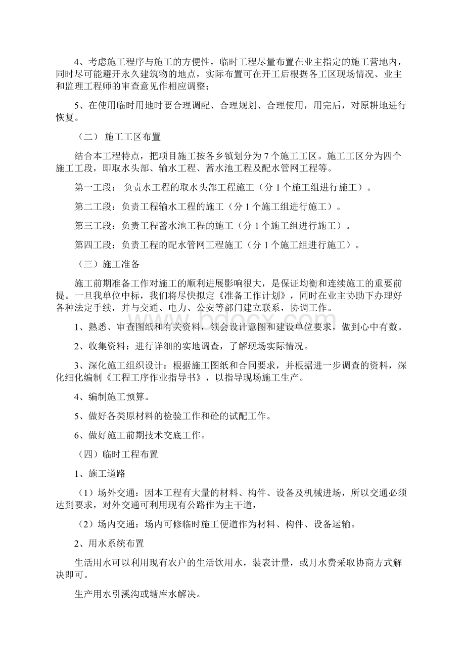 农村饮水安全项目施工组织设计汇总.docx_第2页