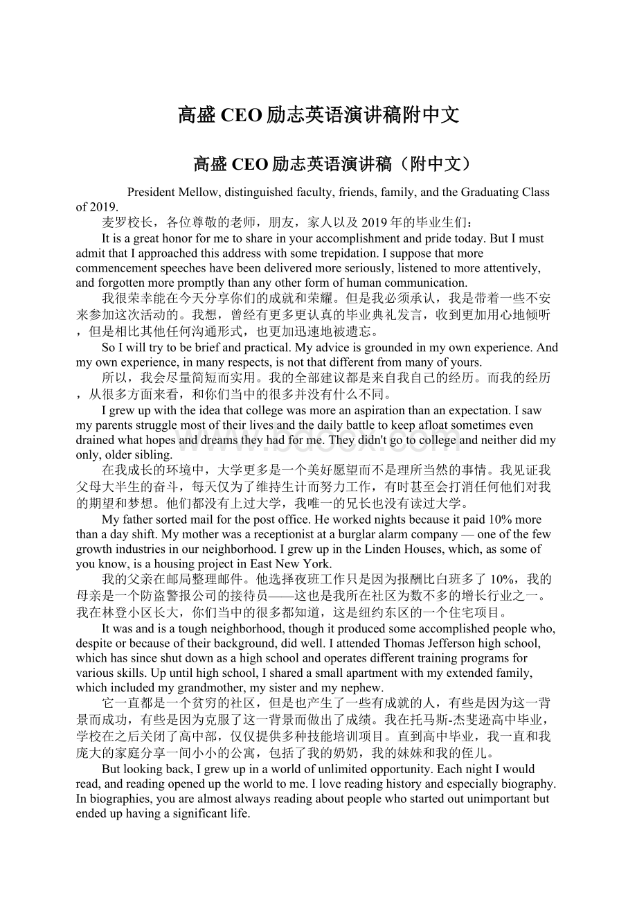 高盛CEO励志英语演讲稿附中文.docx_第1页