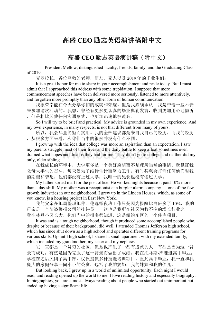 高盛CEO励志英语演讲稿附中文Word下载.docx_第1页