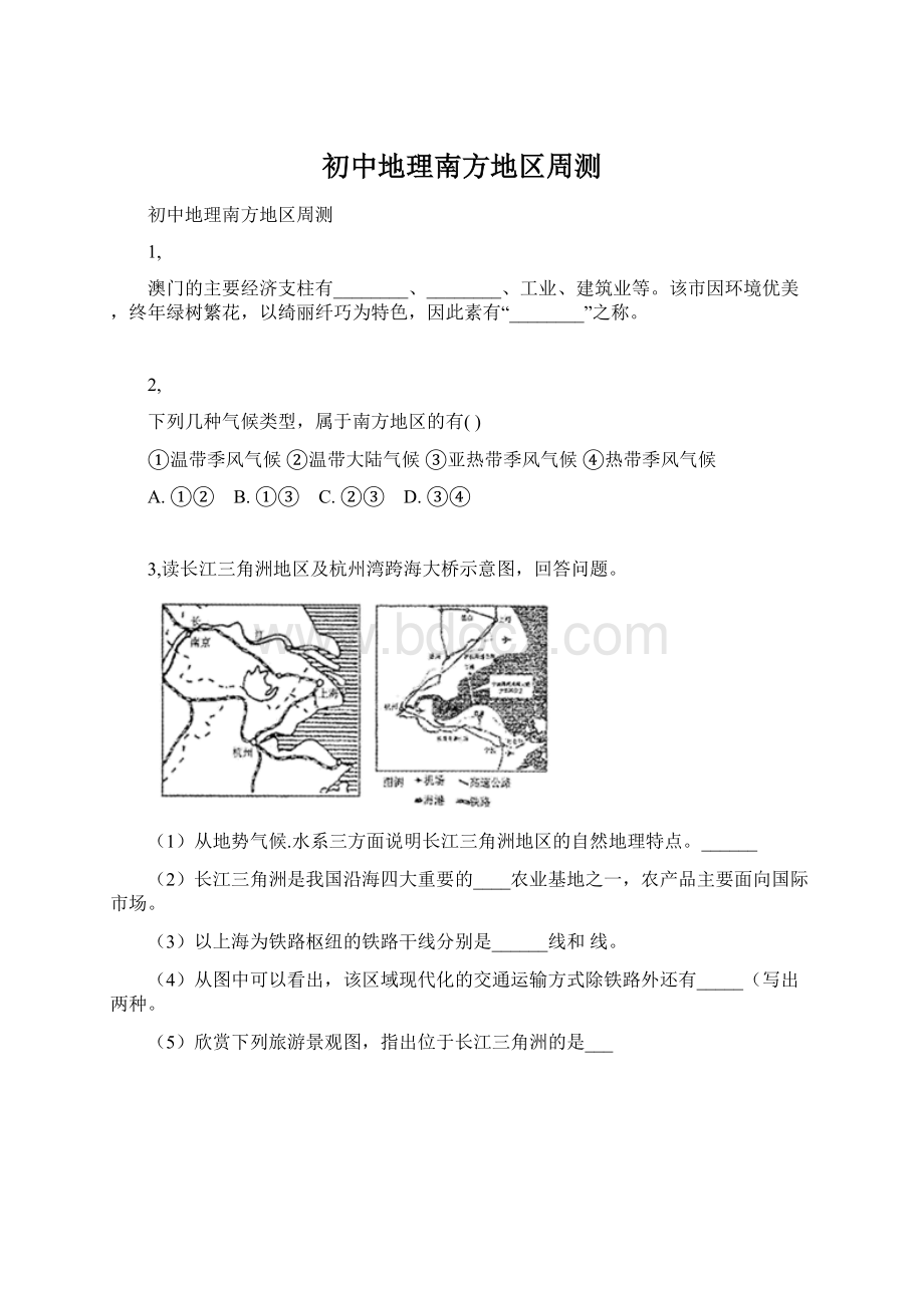 初中地理南方地区周测Word文件下载.docx