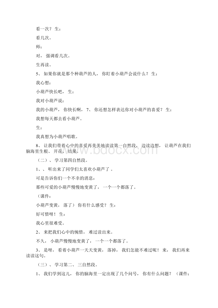 我要的是葫芦 教学实录Word格式文档下载.docx_第3页