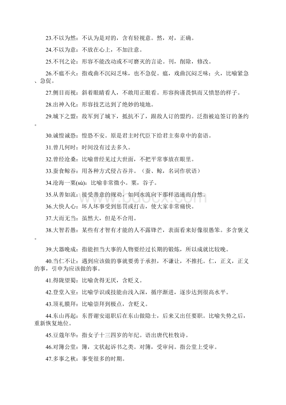 成语整理文档格式.docx_第2页