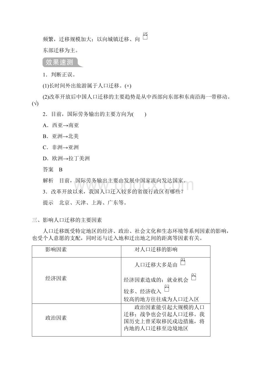 新教材高中地理中图必修第二册学案第一章 第二节 人口迁移的特点及影响因素Word文档格式.docx_第3页