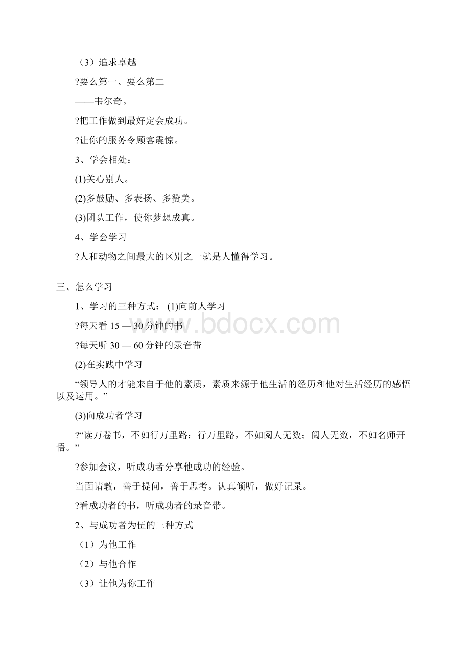 学习目的.docx_第3页