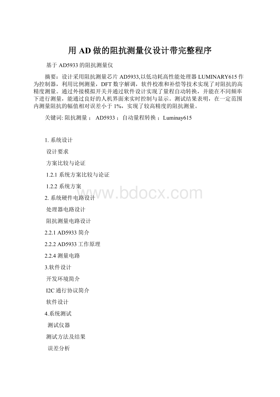 用AD做的阻抗测量仪设计带完整程序Word格式.docx_第1页