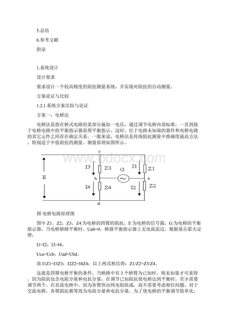 用AD做的阻抗测量仪设计带完整程序Word格式.docx_第2页