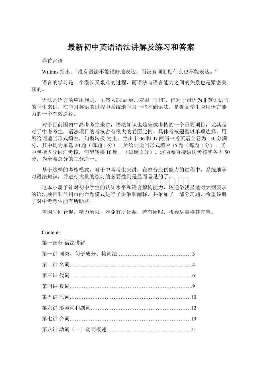 最新初中英语语法讲解及练习和答案Word格式文档下载.docx_第1页