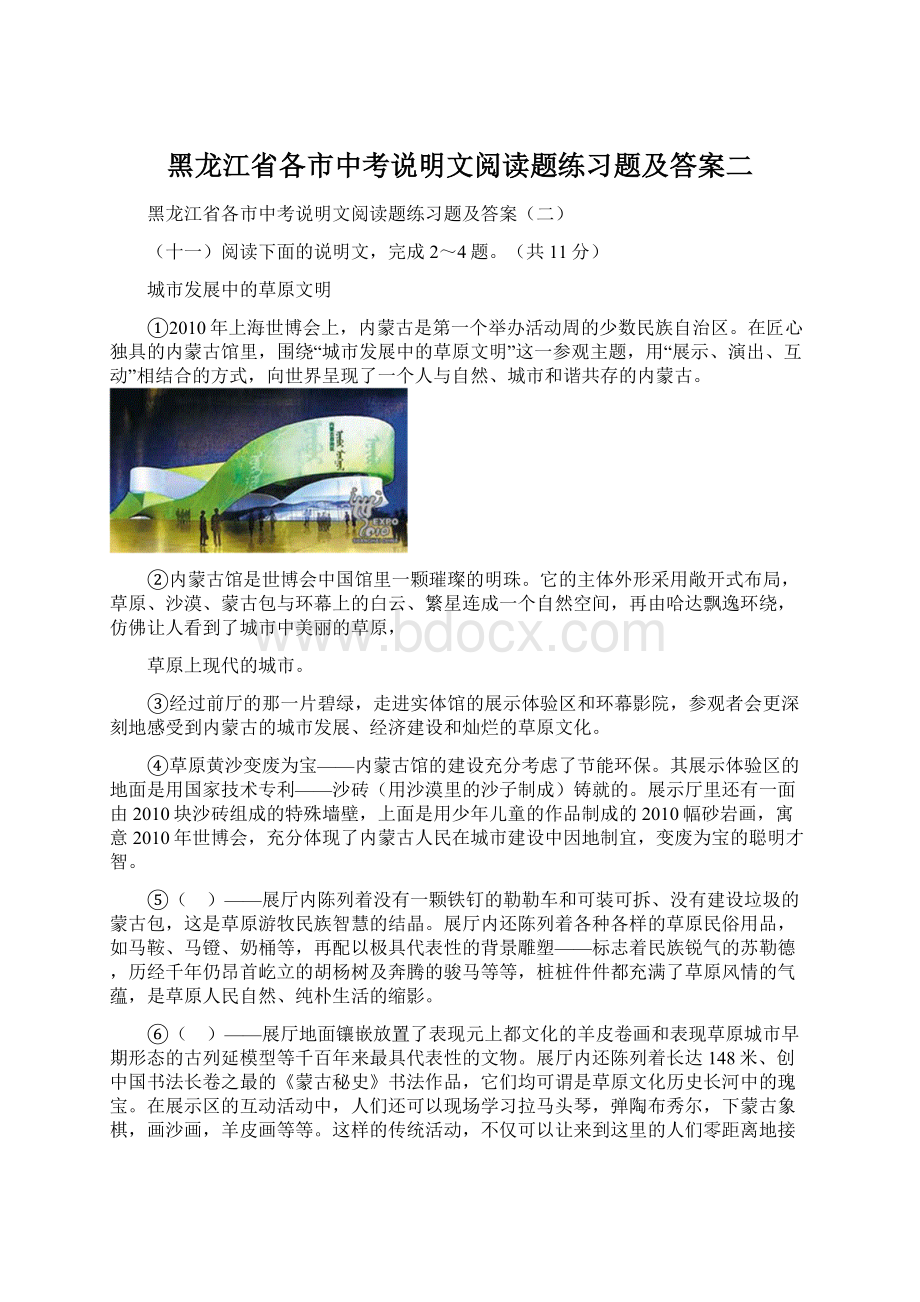 黑龙江省各市中考说明文阅读题练习题及答案二.docx