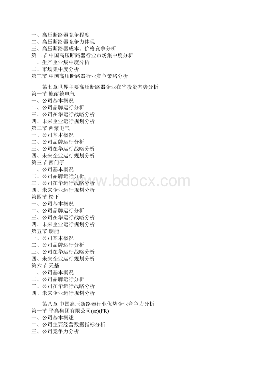 中国高压断路器行业市场调研报告Word文档格式.docx_第3页