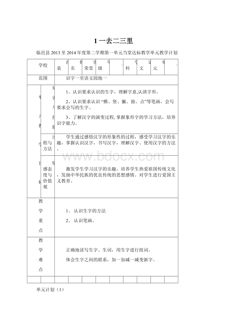 1一去二三里Word文档格式.docx_第1页