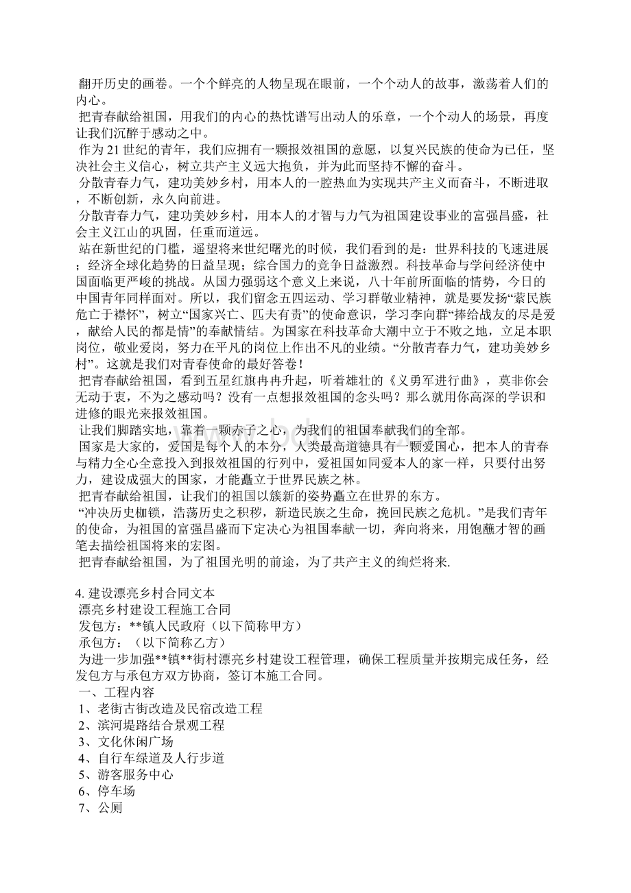 美丽乡村建设签约仪式发言稿Word格式.docx_第3页