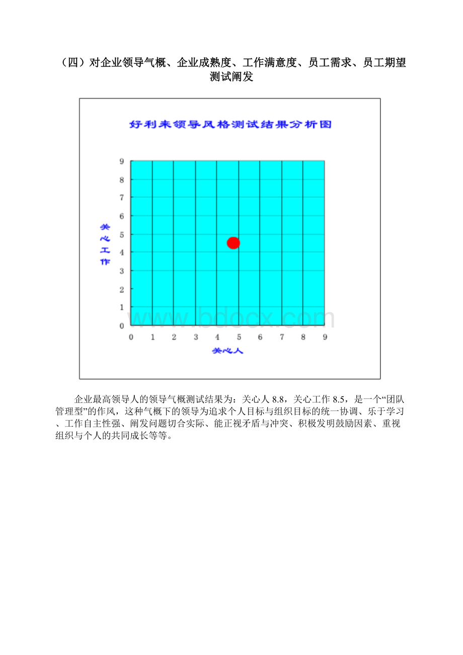 好利来战略管理之欧阳化创编.docx_第3页