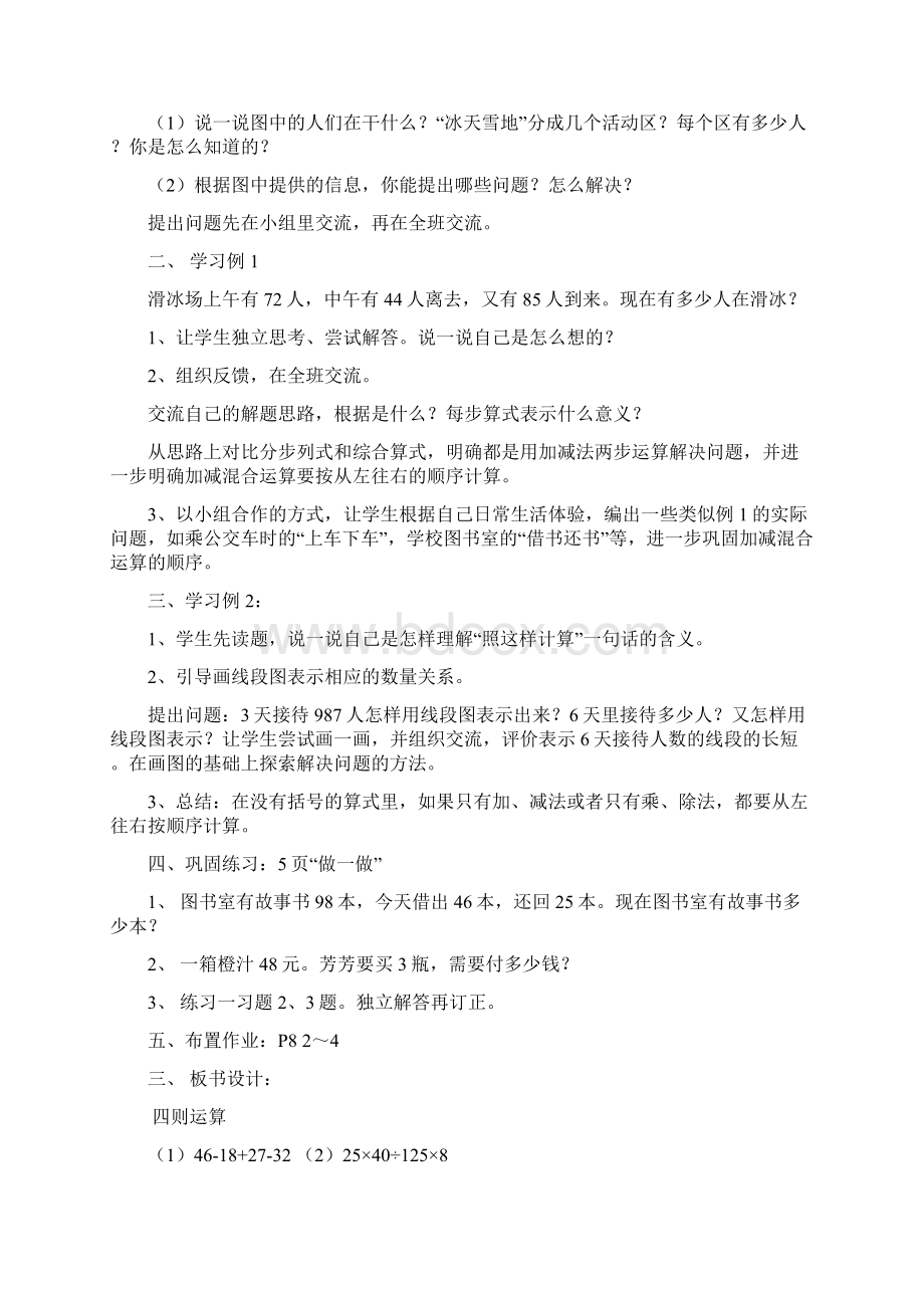 人教版数学四年级下册第一单元教案Word文档下载推荐.docx_第3页