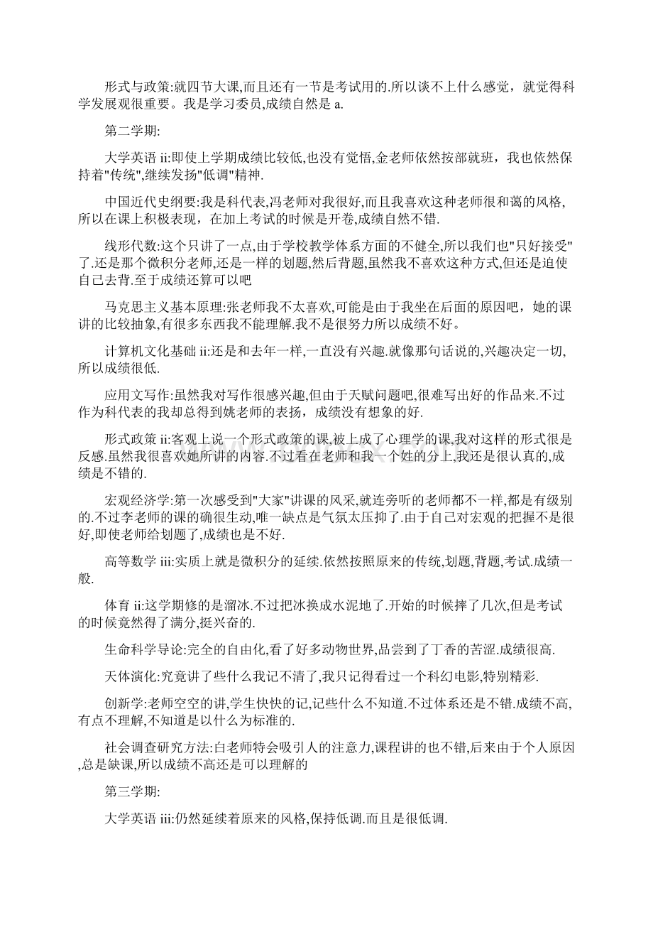 大学生对大学课程的个人总结Word文件下载.docx_第2页