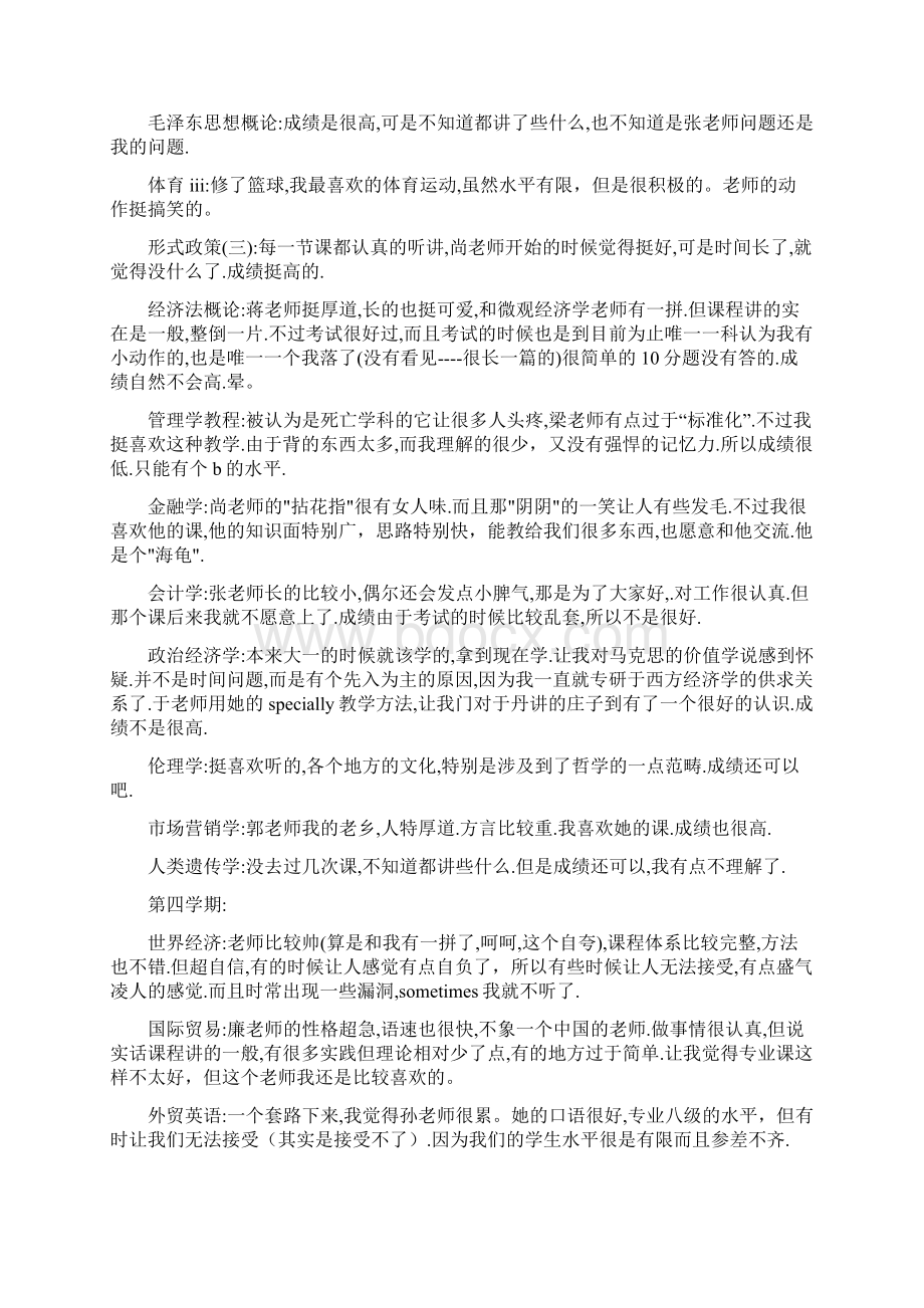 大学生对大学课程的个人总结Word文件下载.docx_第3页