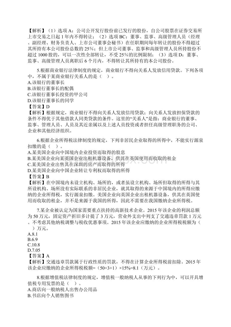 中级会计师《经济法》考试题及答案解析.docx_第2页