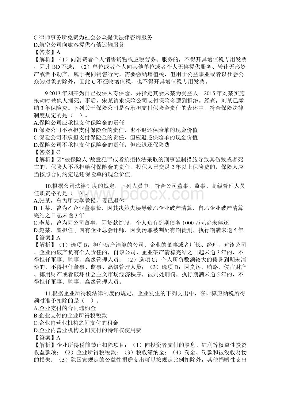 中级会计师《经济法》考试题及答案解析.docx_第3页