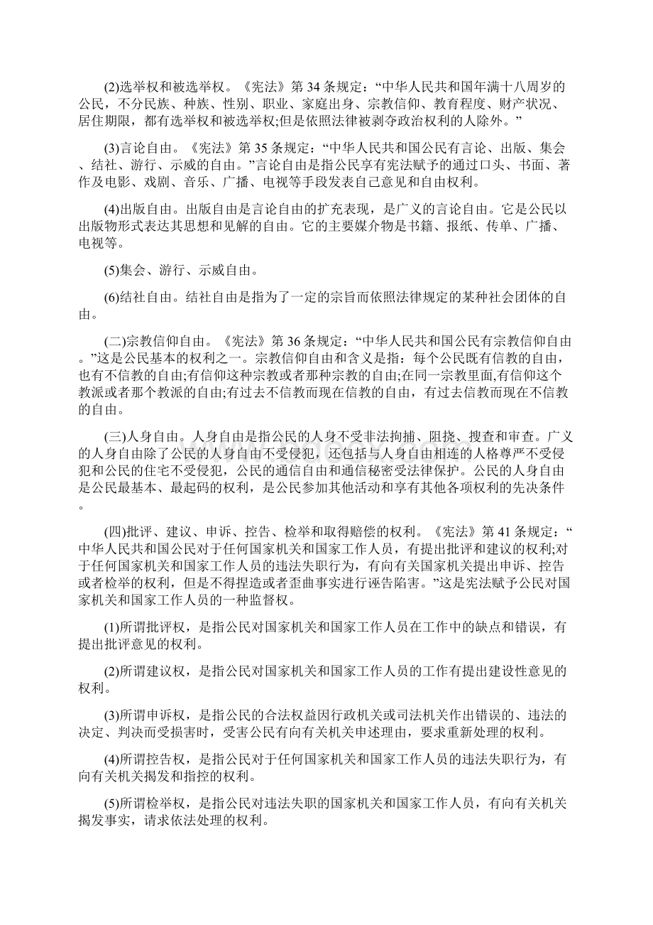 高中学宪法讲宪法活动方案 宪法学习宣传活动方案.docx_第2页