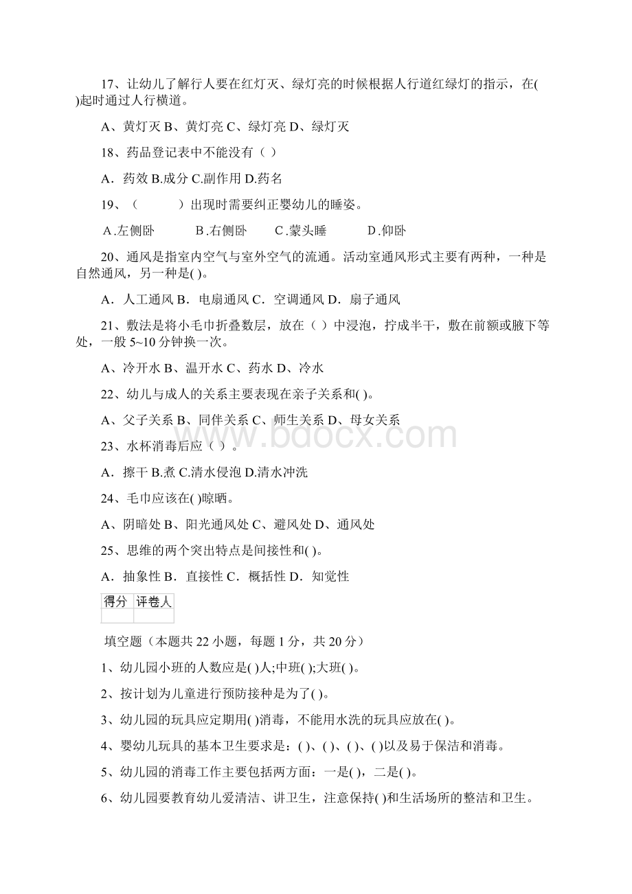 度幼儿园保育员高级考试试题II卷 含答案.docx_第3页