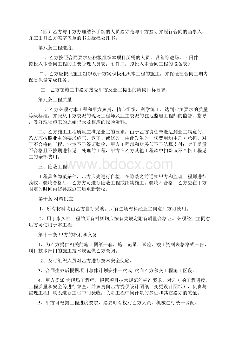 防火涂料建筑工程劳务分包合同书.docx_第3页