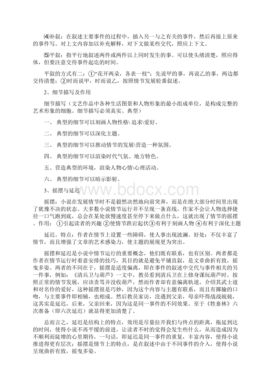 小说阅读及答案Word格式.docx_第3页