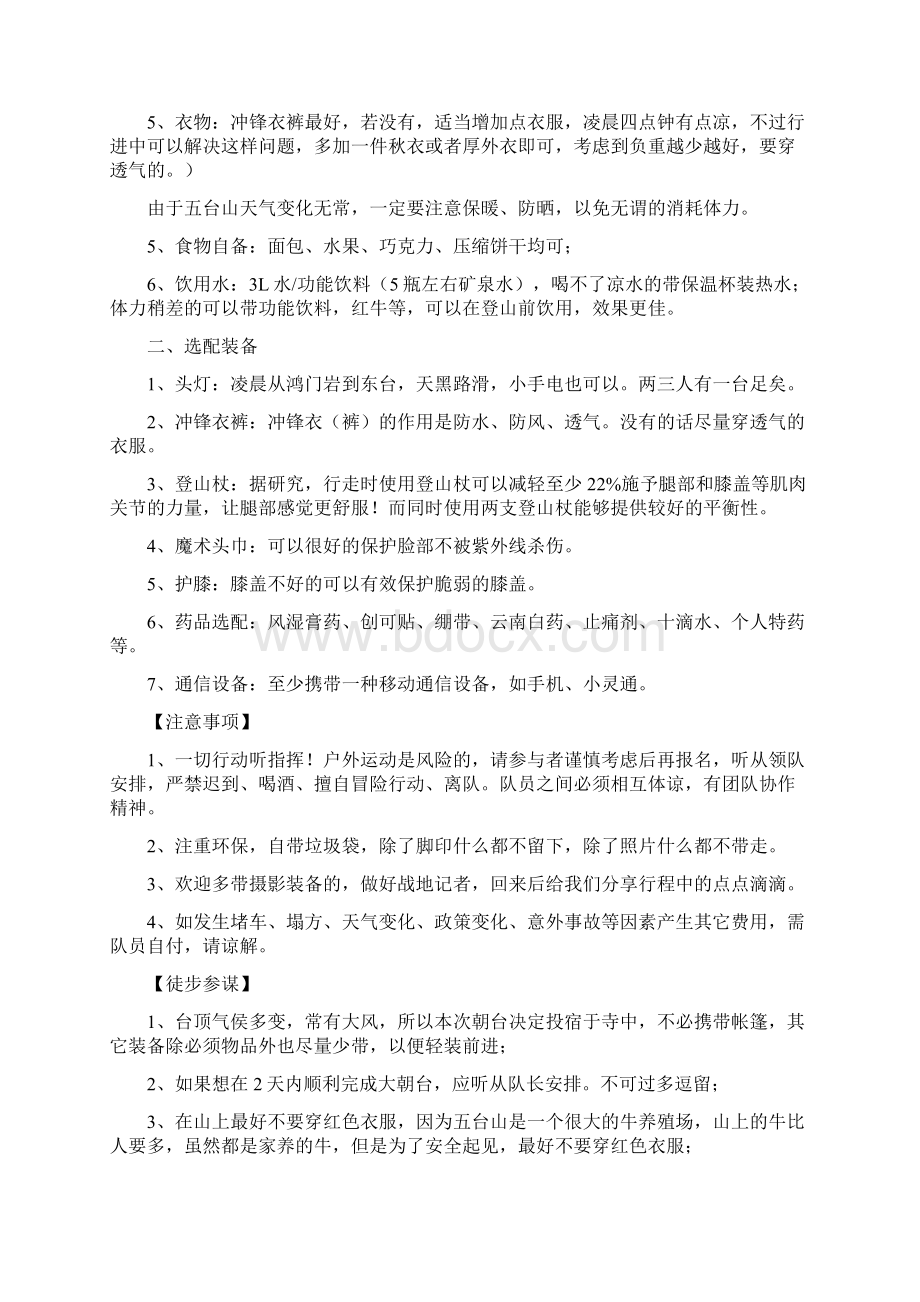 救援队大朝台攻略文档格式.docx_第2页