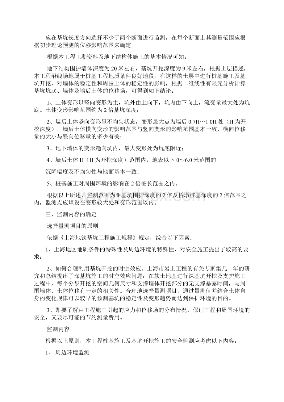 上海轨道交通6号线监测方案.docx_第3页