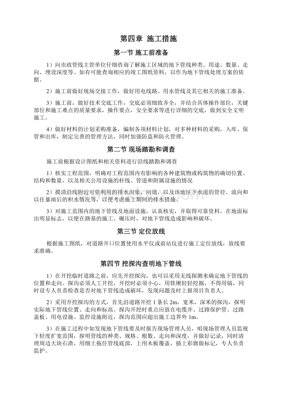 项目道路开口施工方案.docx_第3页