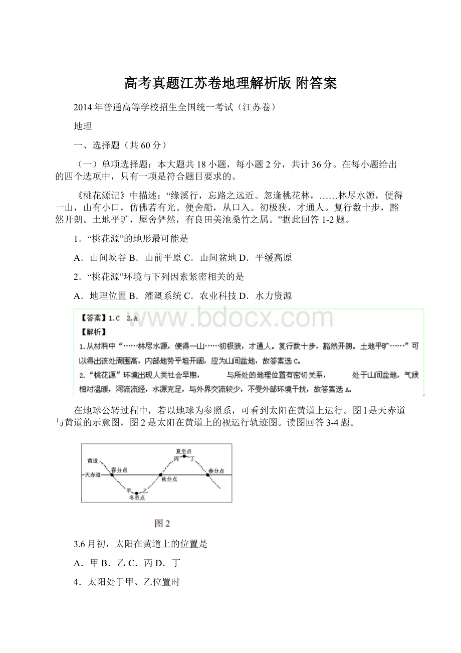 高考真题江苏卷地理解析版 附答案Word文档下载推荐.docx