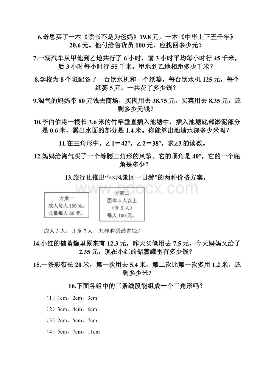 小学四年级数学应用题大全及答案免费文档格式.docx_第3页