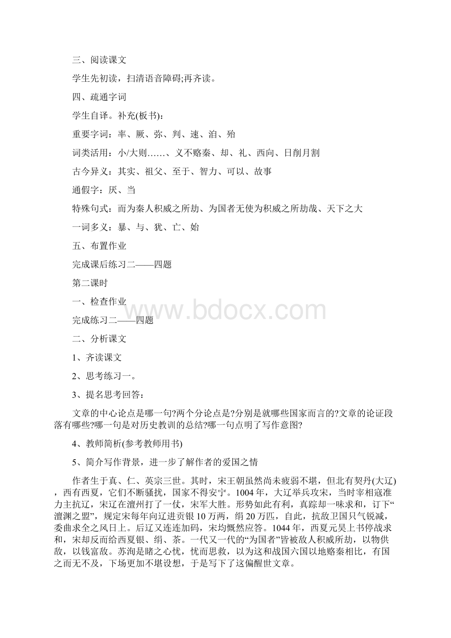 语文《六国论》教学设计示例三篇Word格式.docx_第2页