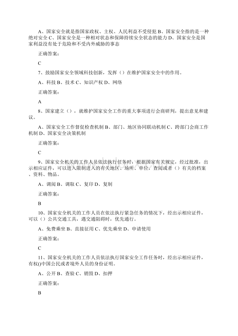 部分国家安全知识试题 及答案1.docx_第2页