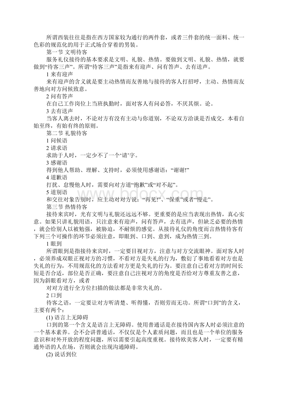 现代社会社交礼仪知识汇编Word下载.docx_第3页