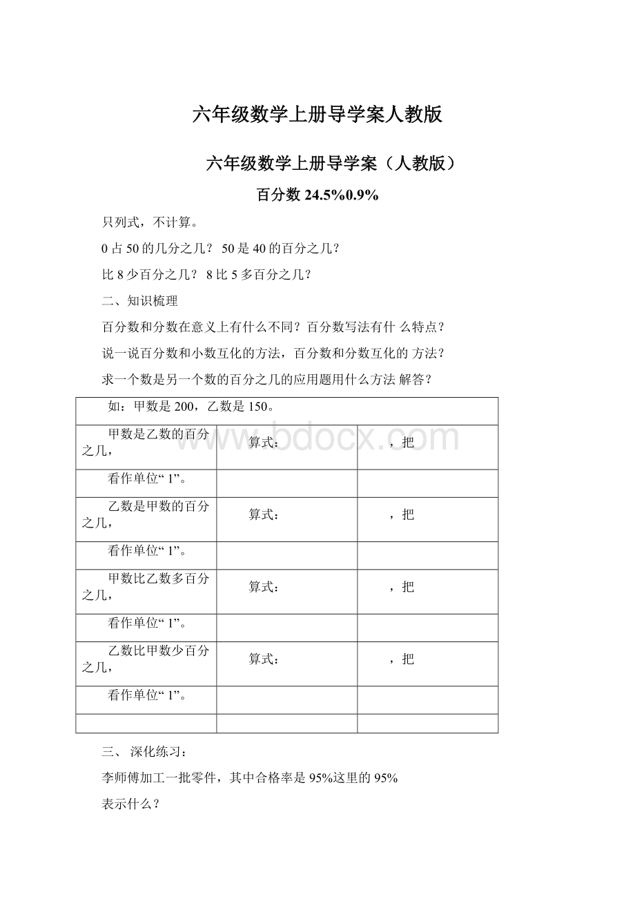 六年级数学上册导学案人教版.docx