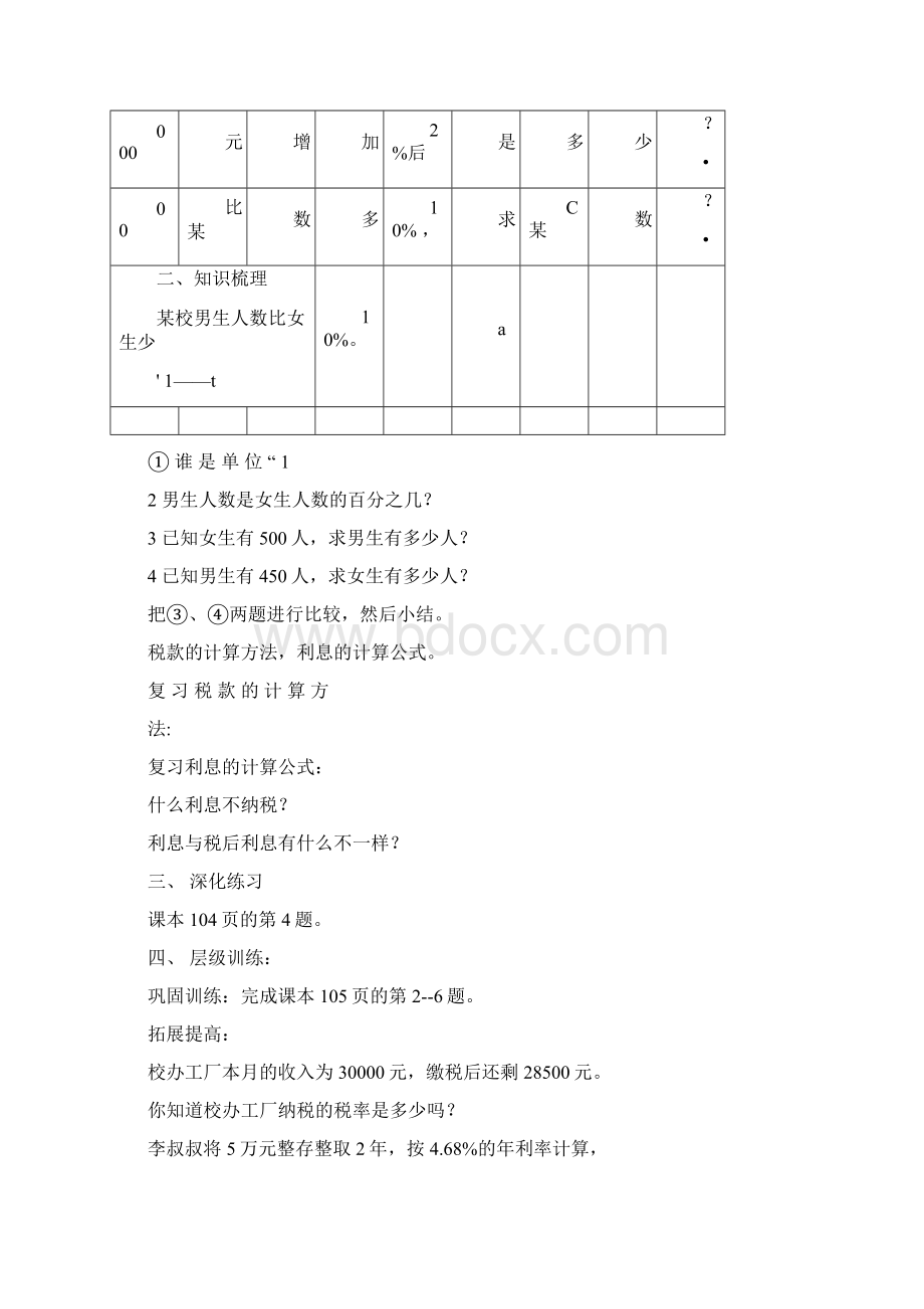 六年级数学上册导学案人教版.docx_第3页