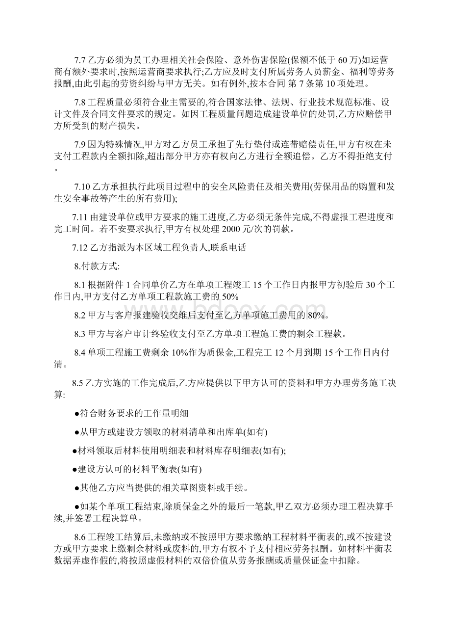 通信工程劳务分包框架合同.docx_第3页